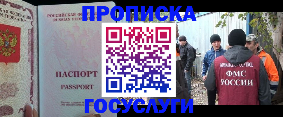 временная регистрация для школы в Кашире